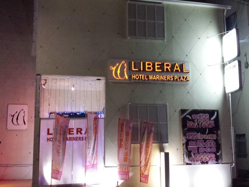 ホテル リベラル 男塾ホテルグループ (Adults Only) Кобе Екстериор снимка